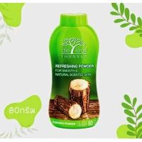 ราคา ขนาด 80 กรัม 1 กระป๋อง เดอ ลีฟ แป้งฝุ่น แป้งทานาคา De leaf Thanaka ผสมวิตามินอี ช่วยให้ผิวขาวกระจ่างใส คุมมัน ปรับผิวขาวใสแบบธรรมชาติ ช่วยลดผดผื่นคัน SPT T100 SPT TS30 (20104284631)