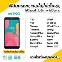 ราคา พร้อมส่ง ฟิล์มกระจก นิรภัย ใส ไม่เต็มจอ ไร้ขอบดำ สำหรับ WiKo Y60 Y61 Tommy3Plus Tommy3 Sunny5 Sunny4Plus Sunny4 Sunny3Plus Ufeel Go Prime Lenny3 4Plus Power U10 U20 ฟิล์มกันรอย (11223795206)