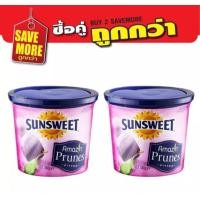 ราคา แพ็คคู่ ลูกพรุนSunSweet ลูกพรุนไร้เมล็ดอบแห้ง หวาน อร่อย ทานง่าย แพ็คสุดคุ้ม2กระป๋อง ขนาดกระป๋อง340กรัม 2กระป๋อง (20666333852)