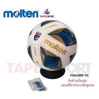 ราคา ลูกฟุตบอล MOLTEN ไทยลีคของแท้ พร้อมส่ง (17161356801)