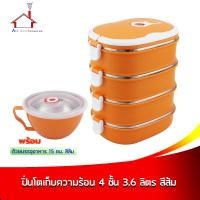 ราคา ปิ่นโต ปิ่นโตเก็บความร้อน 4 ชั้น 3 6 ลิตร พร้อมถ้วยบรรจุอาหาร 15 cm มีให้เลือก 2 สี สีฟ้า สีส้ม เครื่องครัว ของใช้ในบ้าน (1767262776)
