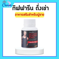 ราคา ถั่งเช่า กิฟฟารีน CHONG CAO GIFFARINE อาหารเสริม ถังเช่า อาหารเสริมสำหรับผู้ชาย (19289921168)