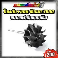 ราคา อะไหล่เทอร์โบแต่ง 3000 RHF4 ชุดซ่อมเทอร์โบ ใบหน้าเทอร์โบ ใบหลังเทอร์โบ โข่งหลังเทอร์โบ (20431927974)