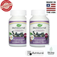 ราคา พร้อมส่ง Natures Way Sambucus for Kids Standardized Elderberry 40 Chewable Tablets (20764177651)