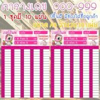 ราคา เบอร์เงิน 3 ตัว 2 ตัว ชุดม้ายูนิคอร์น เบอร์เงินหวย แบบเพิ่มชื่อลูกค้าได้ บัตรเบอร์เงิน เบอร์ทอง ตารางหวย ตารางเบอร์ (21194179757)