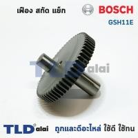 ราคา เฟือง Bosch บอช สกัด แย็ก รุ่น GSH11E (1021002338)