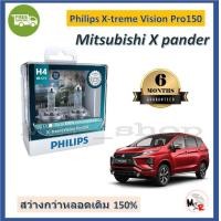 ราคา Philips หลอดไฟหน้ารถยนต์ X treme Vision Pro150 H4 Mitsubishi X pander สว่างกว่าหลอดเดิม 150 3600K จัดส่ง ฟรี (19804919869)