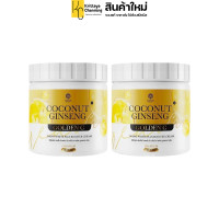 ราคา COCONUT GINSENG GOLDEN C NANO WHITE PLUS BOOSTER CREAM โคโคนัท จินเส็ง โกลเด้น ซี นาโนไวท์ พลัส บูสเตอร์ ครีม ครีมโสมมะพร้าวผสมคอลลาเจน 1 กระปุก ปริมาณ 500g (20883791950)