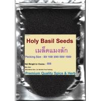 ราคา เมล็ดแมงลักแห้ง Basil Seeds 500 Grams (10009214368)