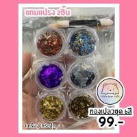ราคา ทองคำเปลว ตกแต่งเล็บ ทองเปลว ชุด6สี (15961756855)