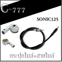 ราคา สายไมล์ กระปุกไมล์ Sonic sonic125 ชุดสายไมล์กระไมล์ เดิม ฮอนด้า โซนิค ใส่ได้เลย ไม่ต้องแปลง ชุดไมล์พร้อมใส่ Honda Sonic ราคาต่อชุด ไม่ต้องแปลง (624948203)