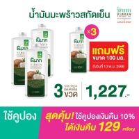 ราคา โปรโมชั่นฟรีขนาด 100 ml x3 พิเภก pipek น้ำมันมะพร้าวสกัดเย็น รับประทานได้ PIPEK น้ำมันมะพร้าว1000ml แพ็ค 3 ขวด (20793645330)