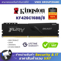 ราคา KINGSTON KF426C16BB 8 8GB 8GBx1 DDR4 2666MHz RAM หน่วยความจำ KINGSTON FURY BEAST DDR4 BLACK By Vnix Group (20799288175)