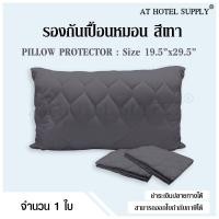 ราคา Athotelsupply รองกันเปื้อนหมอน ปลอกรองกันเปื้อน ขนาด 20x30x6 นิ้ว 1 ผืน (19742980791)