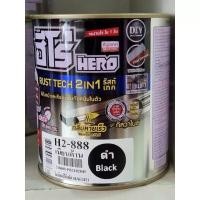 ราคา 0สีกันสนิม HERO สีกันสนิม รัสท์เทค 2IN1 ขนาด0 75ลิตร WOODTECH HERO สีทากัลวาไนซ์ สีกันสนิมและสีทับหน้า ในหนึ่งเดียว (20195443712)