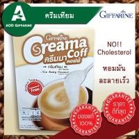 ราคา ครีมเทียม No Cholesterol กิฟฟารีน กิฟฟารีนของแท้ คู่ฮิต กาแฟ Creama Coff Giffarine ไม่มีคอเลสเตอรอล หอม มัน อร่อย ละลายง่าย (10095705721)