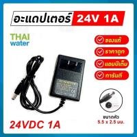 ราคา Adapter Adapter24V อะแดปเตอร์24V Adapter 24VDC (10329860253)