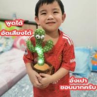 ราคา กระบองเพชรเต้นได้ ตุ๊กตากระบองเพชร กระบองเพชรพูดได้ ช่วยเสริมทักษะการพูดของเด็กๆ Cactus Plush Toy (10450797845)