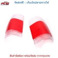 ราคา ฝาไฟท้าย ฝาครอบไฟท้าย รุ่น มาสด้า แม็กนั่ม MAZDA MAGNUM B2000 B2200 B2600 ปี 1986 1993 สีขาว แดง ขาว 2 ชิ้น (688044319)