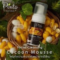 ราคา Pinto Natural Facial Cleansing Cocoon Mousse โฟมล้างหน้าจากรังไหมธรรมชาติ สูตรอ่อนโยน ช่วยทำความสะอาดผิวอย่างล้ำลึก (12511109807)