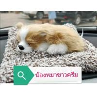 ราคา ตุ๊กตาดับกลิ่นในรถยนต์ น้องหมา นอนบนหมอน น่ารัก สำหรับตกแต่งในรถ ด้านในใส่ผงถ่านสำหรับดับกลิ่น วางหน้ารถ ในบ้าน ตู้เสื้อผ้า ห้องนอน (14277670372)