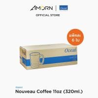 ราคา AMORN Ocean P02041 Nouveau Coffee แก้วมัค แก้วโอเชี่ยนกลาส Nouveau Mug Ocean Glass P02041 Nouveau Mug 11 oz 320 ml (14180484311)