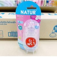 ราคา 1 1 เนเจอร์ จุกนมคอแคบ สมูทไบโอมิมิค จุกนมเสมือนนมแม่ 2แพ็ค3ชิ้น รวม 6ชิ้น Natur Smooth biomimic Silicone Nipple 2Packs x3Pcs (11612501846)