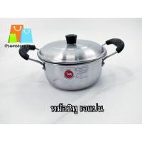 ราคา หม้อ2หู เจแปน เบอร์16 เบอร์18 เบอร์20 CM อลูมิเนียม ม้าแดง (21275476651)