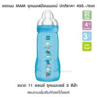 ราคา MAM ขวดนมธรรมดาสำหรับเด็ก 6 เดือนขึ้นไป GRP PRO10 (20468341887)