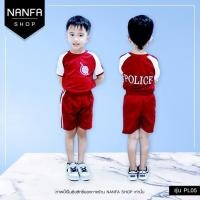 ราคา ชุดวอร์มเด็ก ชุดเด็ก ชุดวอร์มตำรวจ ชุดวอร์มตำรวจเด็ก สีแดงแถบขาวคอกลม ขาสั้น แขนสั้น ชุดแฟนซีเด็ก ชุดเด็กผู้ชาย ชุดเด็กผู้หญิง (11796937139)
