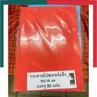 ราคา กระดาษโปสเตอร์แข็ง A4 หนา 310แกรม Grams แพ็คละ 20แผ่น 50แผ่น กระดาษสีสด กระดาษแข็ง UBMarketing (20614443054)