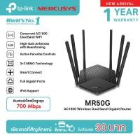 ราคา Mercusys MR50G AC1900 WiFi Router Dual Band Gigabit WiFi Router เราเตอร์ เร้าเตอร์ไวไฟ ไม่รองรับการใส่ซิม (20778949438)