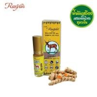 ราคา น้ำมันเหลือง 5 มล น้ำมันนวด ราสยาน น้ำมันเหลือง ผสม น้ำมันขมิ้น ไพล ว่านเอ็นเหลือง สูตรเย็น บรรเทาอาการปวดเมื่อย RASYAN YELLOW OIL WITH TURMERIC AND PHLAI (11176652363)