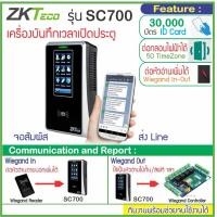 ราคา ZKTeco SC700 เครื่องทาบบัตรคีย์การ์ด RFID 125KHz เปิดประตูจอสัมผัส ทันสมัย มี TimeZone กำหนดช่วงเวลาให้เปิดประตูได้ (17034524584)