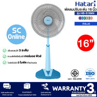 ราคา Hatari พัดลมตั้งพื้น รุ่น HB S16M4 ขนาด 16 นิ้ว รับประกันสินค้า 1 ปี ของแท้100 มีบริการเก็บเงินปลายทาง sc (16629664770)