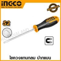 ราคา INGCO ไขควง แกนกลม ปากแบน ปลายแม่เหล็ก ขนาด 4 นิ้ว 5 นิ้ว 6 นิ้ว รุ่น HS685100 HS686125 HS686150 Screwdriver (20298600654)