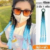 ราคา ผมปลอม เปียถัก แฮร์พีชผมเปีย ยาว 45 cm ผมเปีย วิกผมเปีย หวาน สไตล์เกาหลี ถักเปีย เปียยาว วิกผมหางม้าเปีย แฮร์พีชผมเปีย ผมปลอมเปีย ผมปลอม (19349156955)