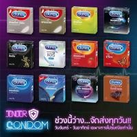 ราคา Durex ถุงยางอนามัย ดูเร็กซ์ เลือกแบบได้ แท้ 100 ขนาด 49 56 มม (18319613887)