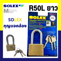ราคา Solex กุญแจ รุ่น R Premium ขนาด 35 55 มิล Extra plus ห่วงสั้น ห่วงยาว กุญแจล็อคบ้าน ล็อค กันขโมย ล็อคประตู ประตู รั้ว คอสั้น คอยาว by Monticha (16329612799)