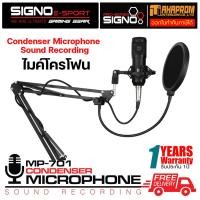 ราคา Signo Condenser Microphone Sound Recording ไมค์คอนเดนเซอร์ รุ่น MP-701