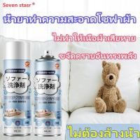ราคา ทำความสะอาดโซฟา สเปรย์ฉีดโซฟา โฟมซักพรม โซฟา พรมปูพื้น เพดานหลังคารถยนต์ แผงประตูรถ สเปรย์ฉีดโซฟา สเปรย์โฟมทำความสะอาดเอนกประสงค์ น้ำยาซักโซฟา (21260468648)