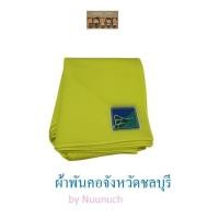 ราคา ผ้าพันคอชลบุรี ผ้าพันคอลูกเสือสามัญ ผ้าพันคอจังหวัดชลบุรี 1 โหล 12ผืน (21107664202)