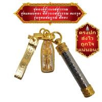 ราคา มาใหม่ ขายดี ตรงปก ส่งไว เชิญบูชา ท้าวเวสสุวรรณ ชุดแหนบทอง จี้ท้าวเวสสุวรรณองค์สีทองกรอบทอง ตะกรุดเลี่ยมกรอบทอง By SINNATDAKIT (13935313791)