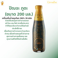 ราคา พร้อมส่งฟรี ปัณจะ ภูตะ ขนาด 200 มล กิฟฟารีน เครื่องดื่มน้ำสมุนไพร 100 39 ชนิด ปรับสมดุลร่างกาย (6297068755)