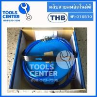 ราคา ตลับสายลม ม้วนสายลม โรลสายลม 6 5X10 mm ยาว 10เมตร THB HR01 (778972239)