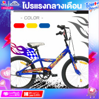 ราคา จักรยานเด็ก LA รุ่น POWER MX วงล้อ 20นิ้วดีไซน์สไตล์ BMX (14717504507)