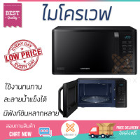 ราคา รุ่นใหม่ล่าสุด เตาไมโครเวฟ เตา ไมโครเวฟ ไมโครเวฟD SAMSUNG MG23K3515AK ST 23 ลิตร มีฟังก์ชันหลากหลาย ปรับระดับความร้อน ละลายน้ำแข็งได้ Microwave (1415466672)