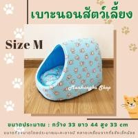 ราคา size M ทรงอุโมงค์ เบาะนอน แบบโดม เบาะนอนแมว ที่นอนแมว ที่นอนสุนัข หมา ที่นอนสัตว์เลี้ยง ถอดซักได้ (12602210090)