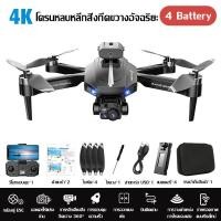 ราคา 2024 ระดับ DJI Drone โดรนติดกล้อง 6k มอเตอร์แบบไร้แปรงถ่าน 4K Hd 5G Wifi โดรน กล้องป้องกันภาพสั่นไหว 6K โดรนบังคับ ไม่มีแปรงถ่าน หลบสิ่งกีดขวางได้ 360 (21210275113)