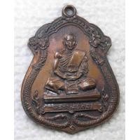ราคา เหรียญรุ่นแรก หลวงพ่อกอง วัดระเบาะ ปี 2514 อ ขุขันธ์ จ ศรีสะเกษ รับประกันพระแท้ (17755177767)